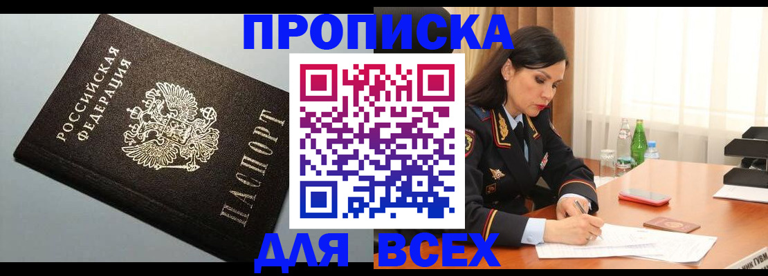 прописка штамп в Туапсе
