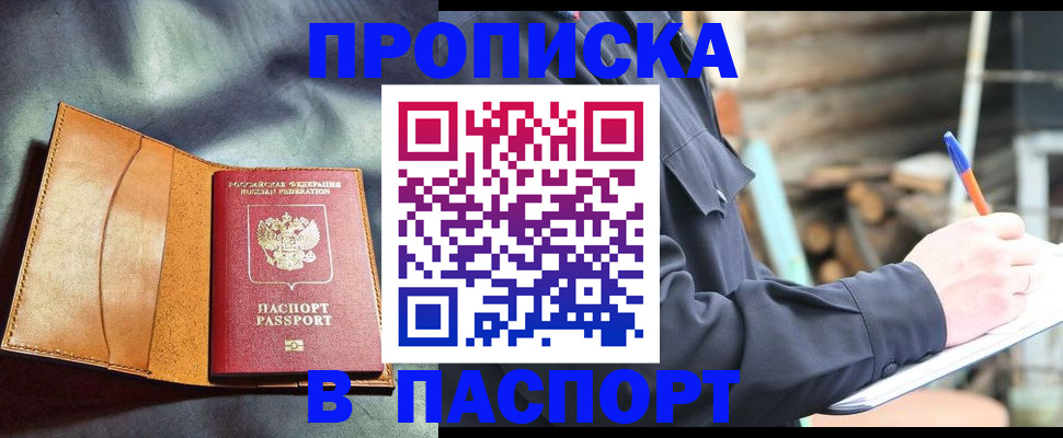 временная регистрация для школы в Туапсе