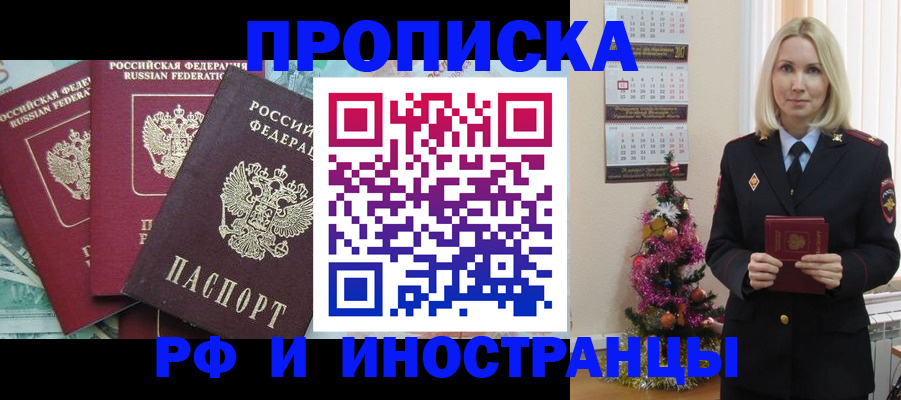 прописка для работы в Туапсе